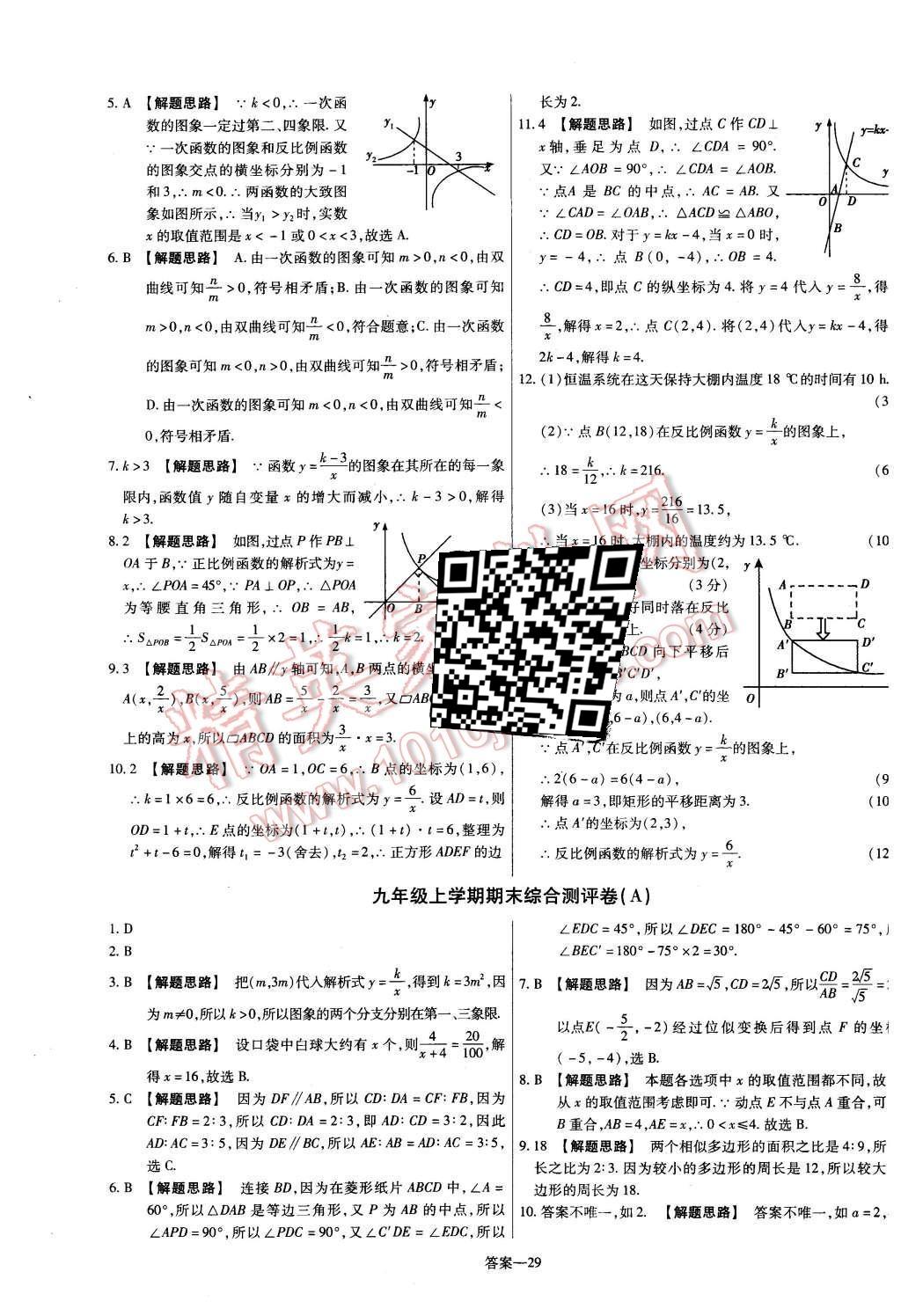 2015年金考卷活頁題選九年級數學上冊北師大版 第29頁