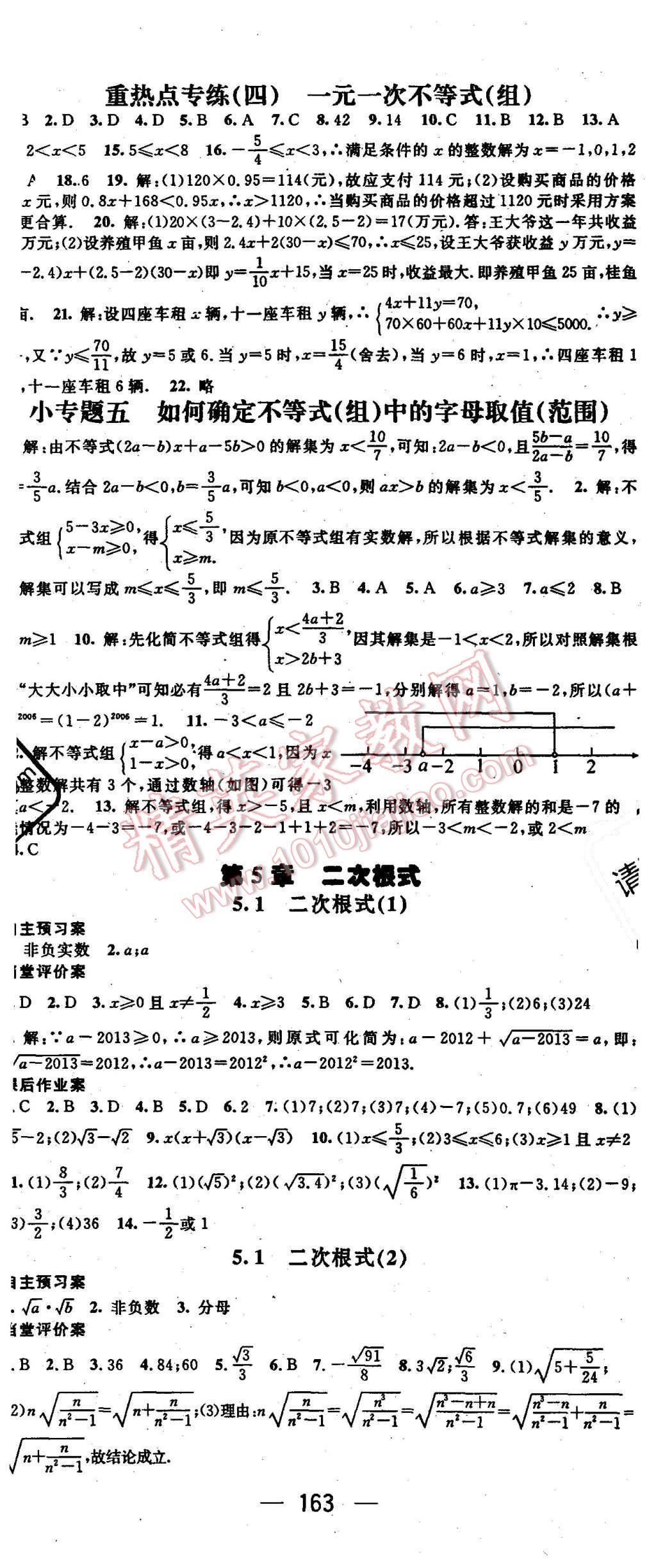 2015年名师测控八年级数学上册湘教版 第14页