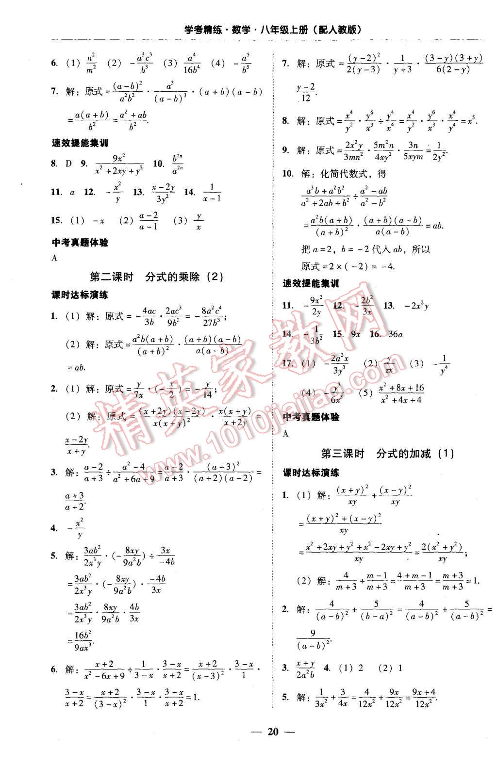 2015年南粤学典学考精练八年级数学上册人教版 第20页