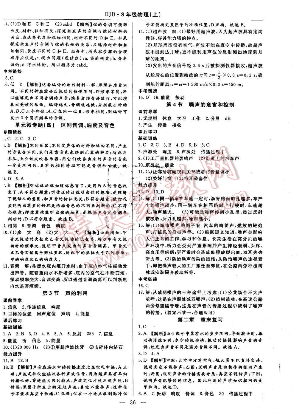 2015年高效通教材精析精練八年級(jí)物理上冊(cè)人教版 第2頁(yè)