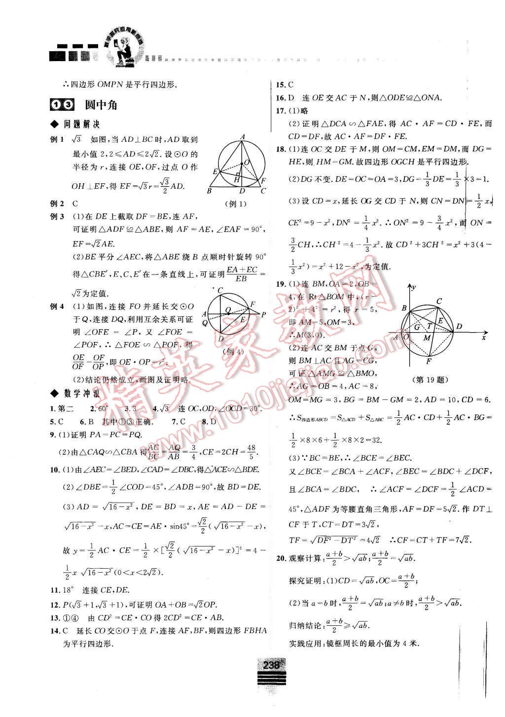 2015年探究應(yīng)用新思維九年級(jí)數(shù)學(xué) 第28頁(yè)