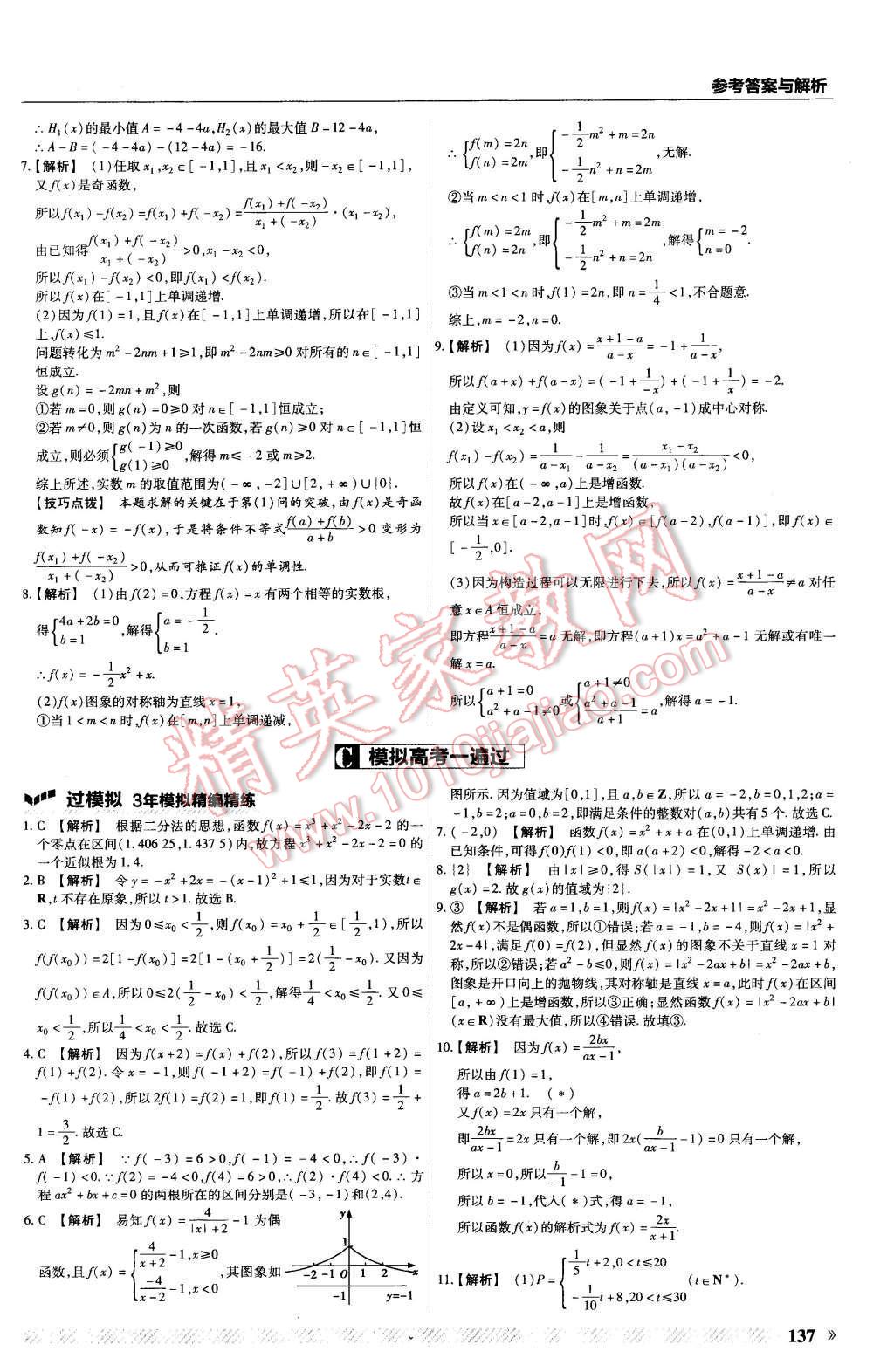 2015年一遍過高中數(shù)學必修1人教B版 第25頁