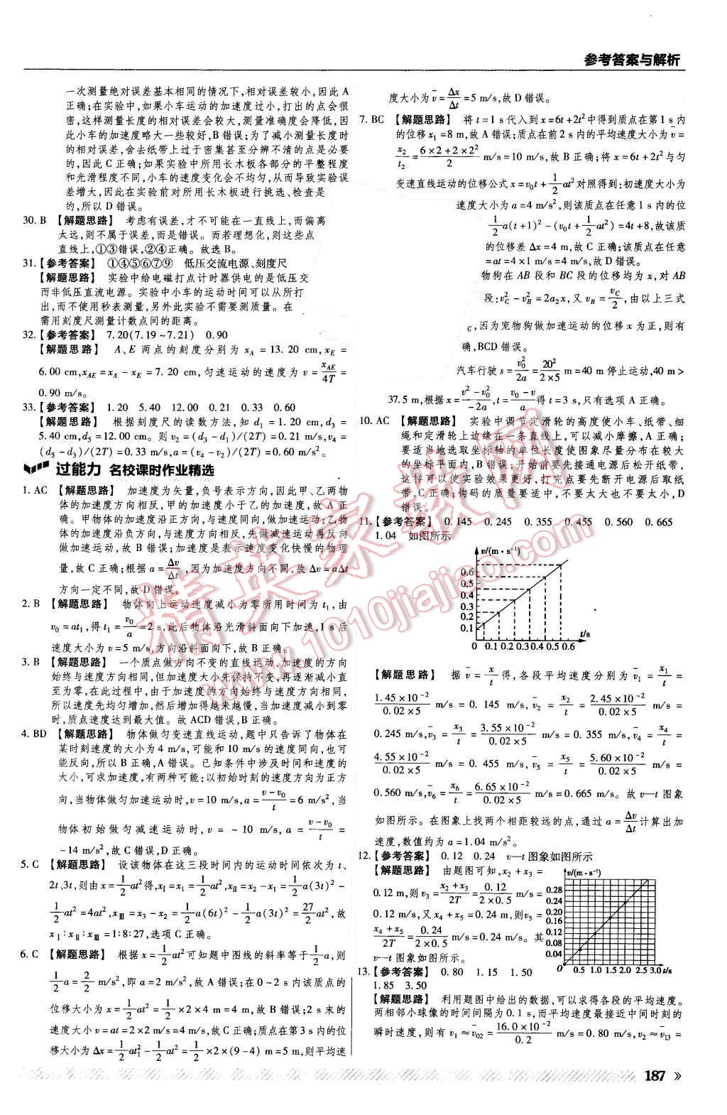 2015年一遍過高中物理必修1粵教版 第19頁