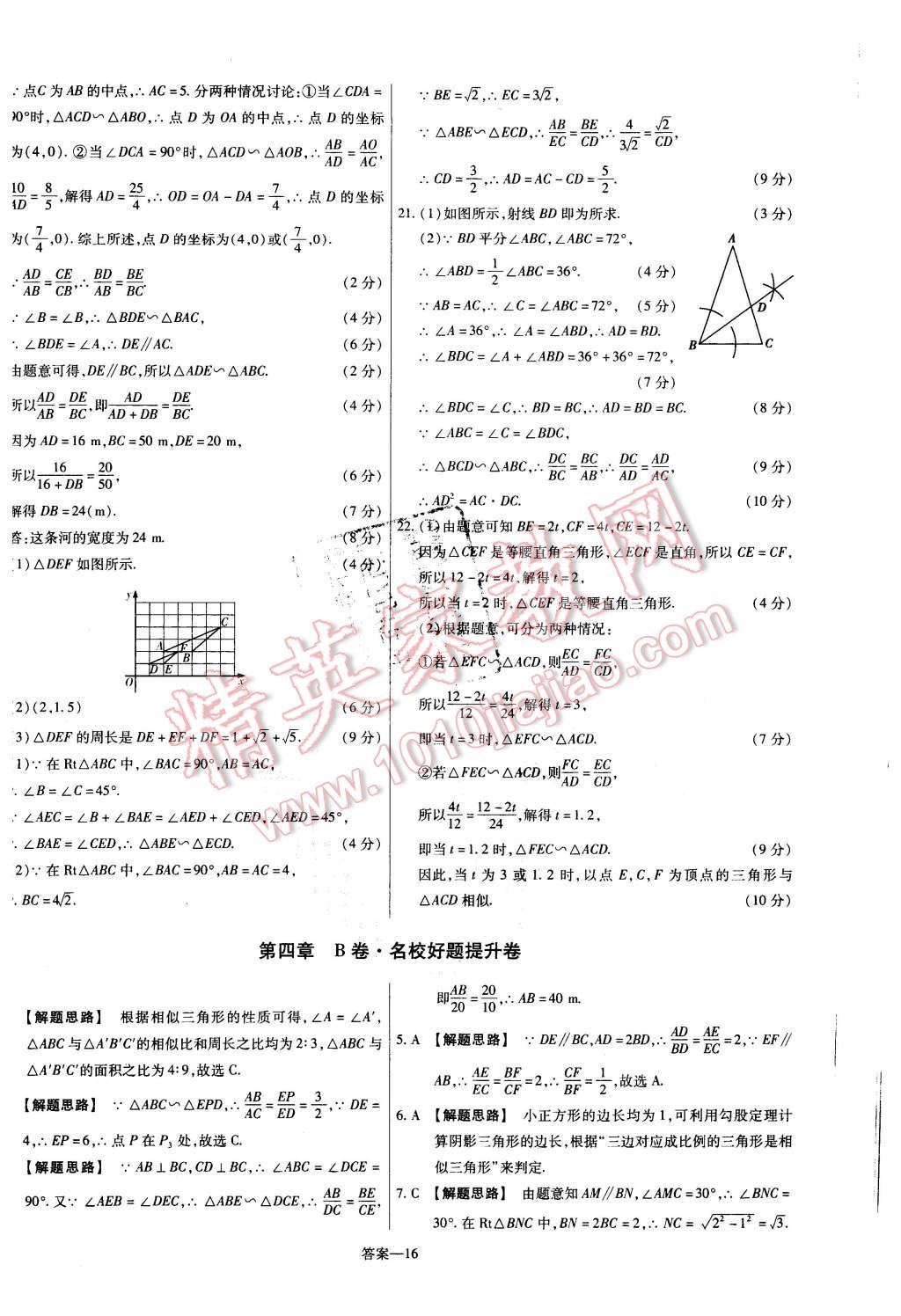 2015年金考卷活頁題選九年級數學上冊北師大版 第16頁