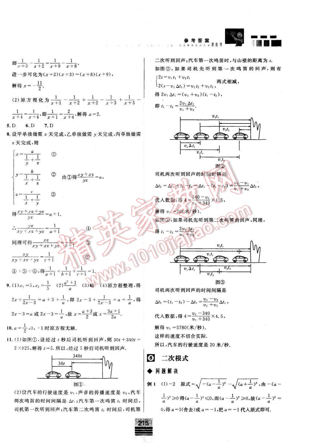 2015年探究應用新思維八年級數(shù)學 第5頁