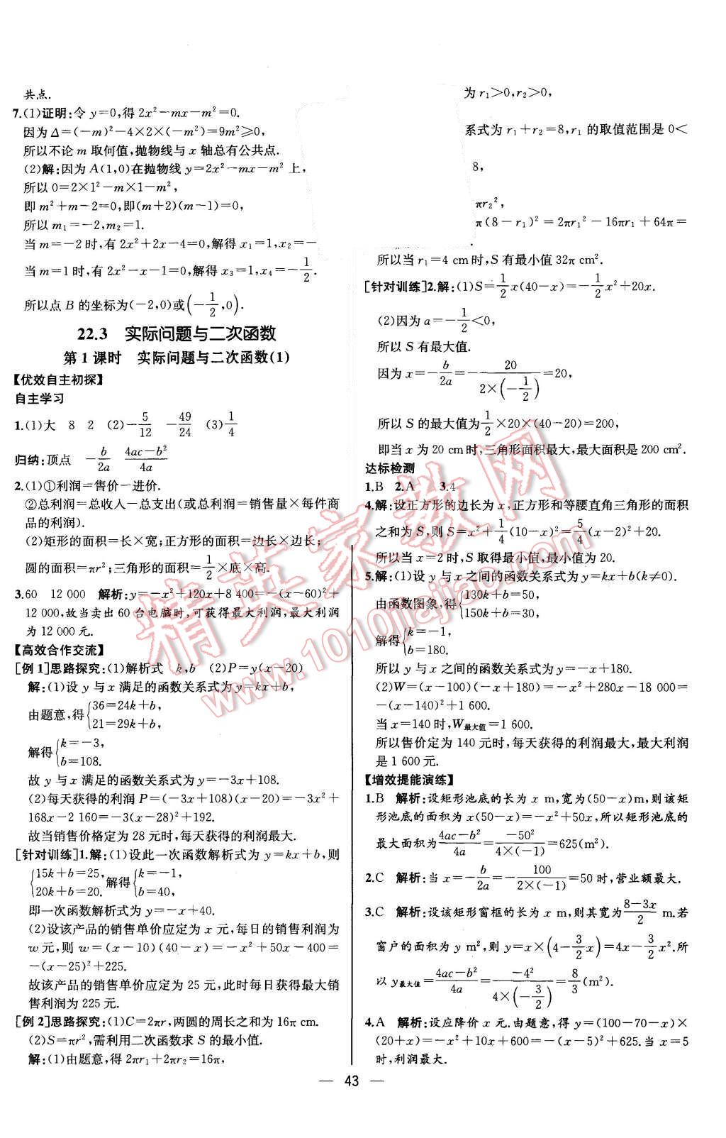 2015年同步導(dǎo)學(xué)案課時練九年級數(shù)學(xué)上冊人教版河北專版 參考答案第39頁