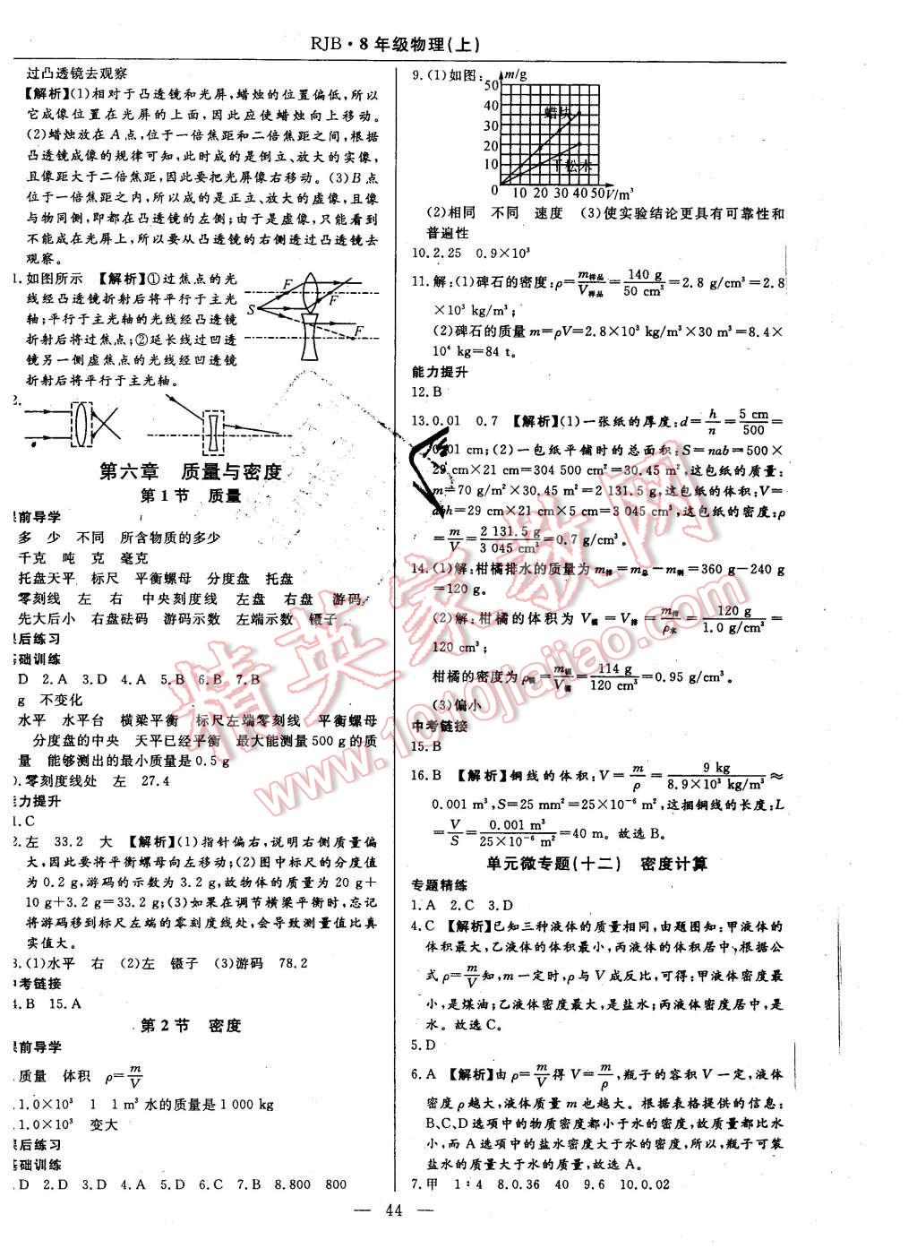 2015年高效通教材精析精練八年級物理上冊人教版 第10頁