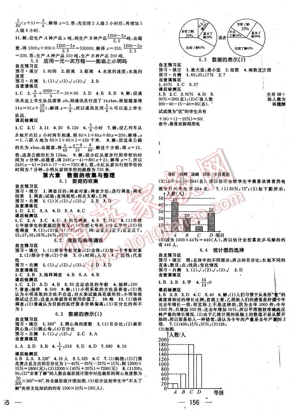 2015年精英新課堂七年級數(shù)學上冊北師大版 第6頁