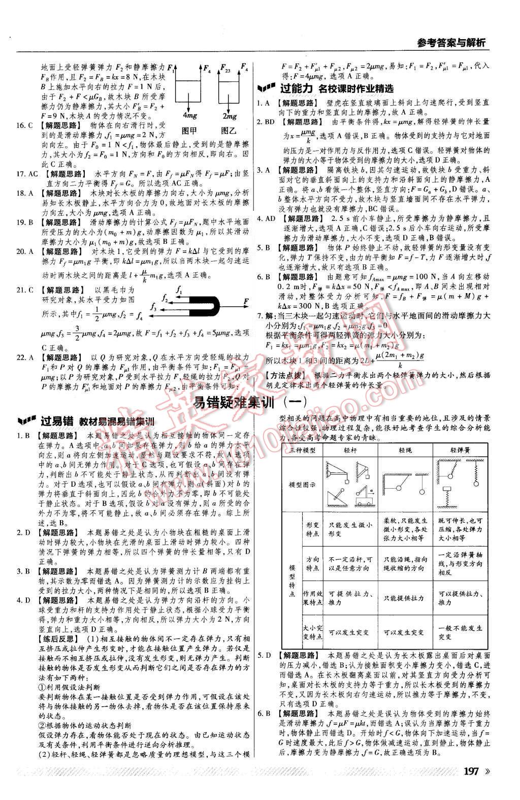 2015年一遍過(guò)高中物理必修1粵教版 第29頁(yè)