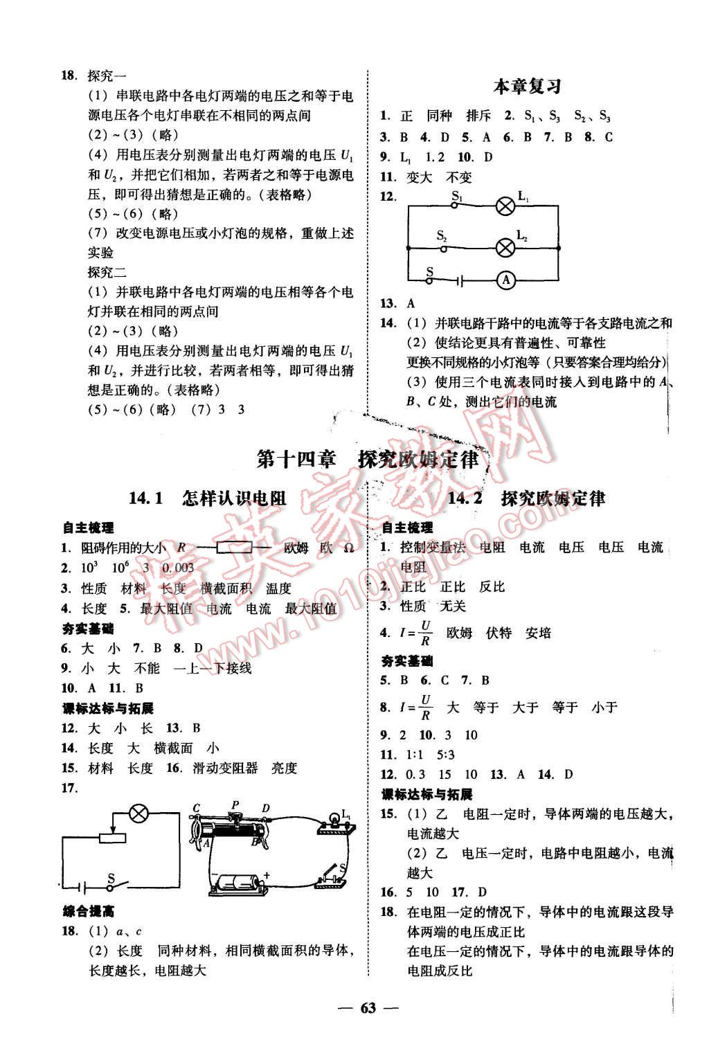 2015年南粵學(xué)典學(xué)考精練九年級物理全一冊粵滬版 第15頁