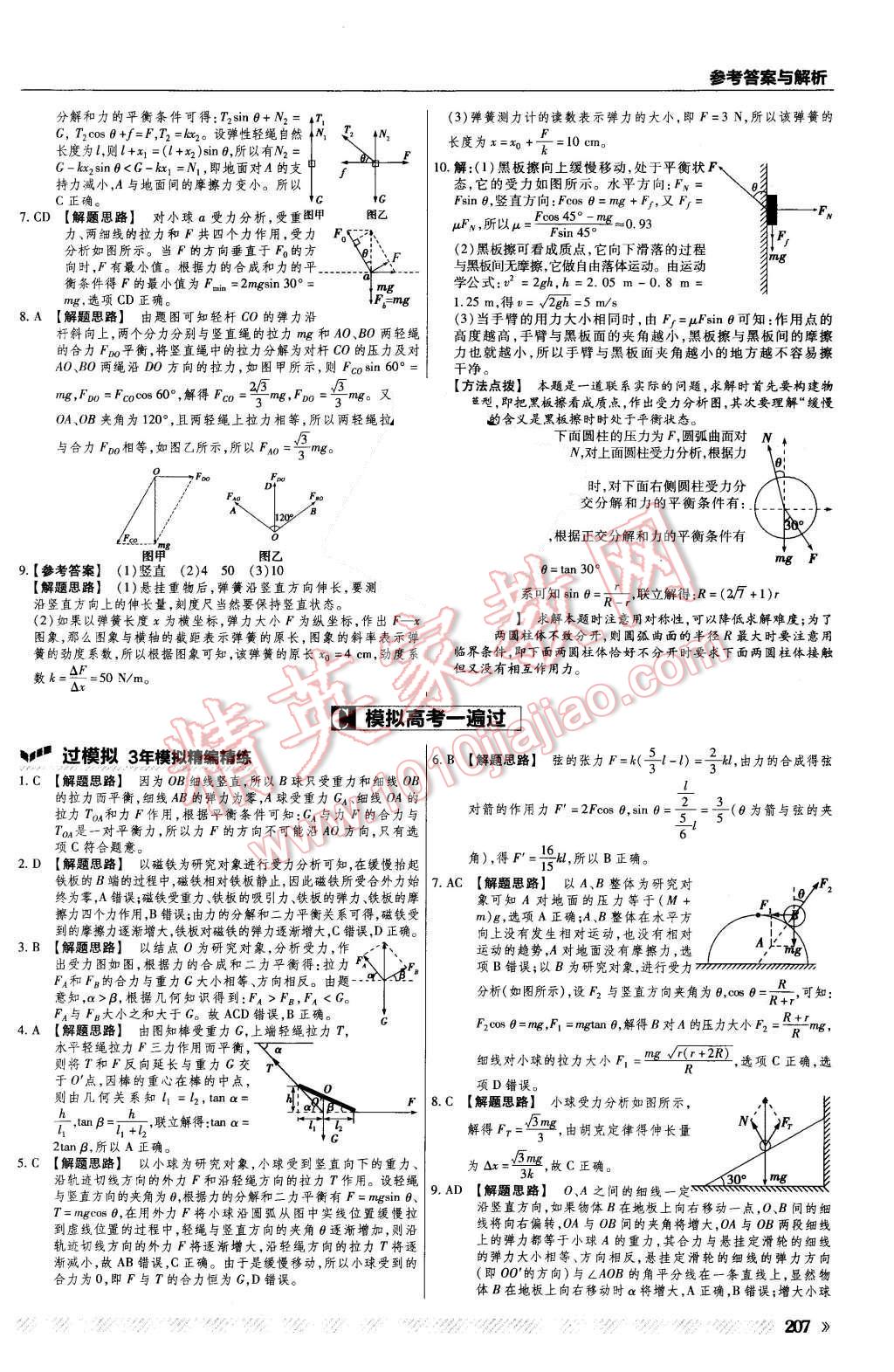 2015年一遍過(guò)高中物理必修1粵教版 第39頁(yè)