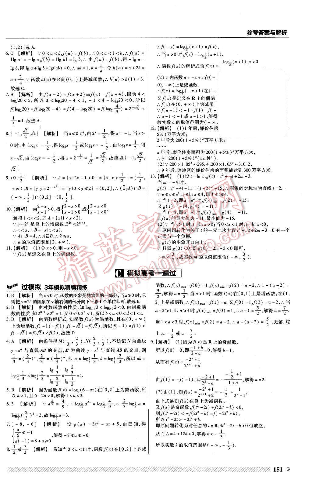 2015年一遍過高中數(shù)學(xué)必修1人教B版 第39頁