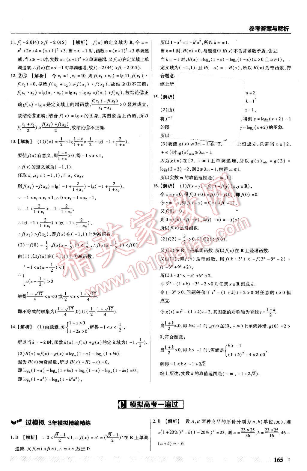 2015年一遍過高中數(shù)學(xué)必修1北師大版 第45頁