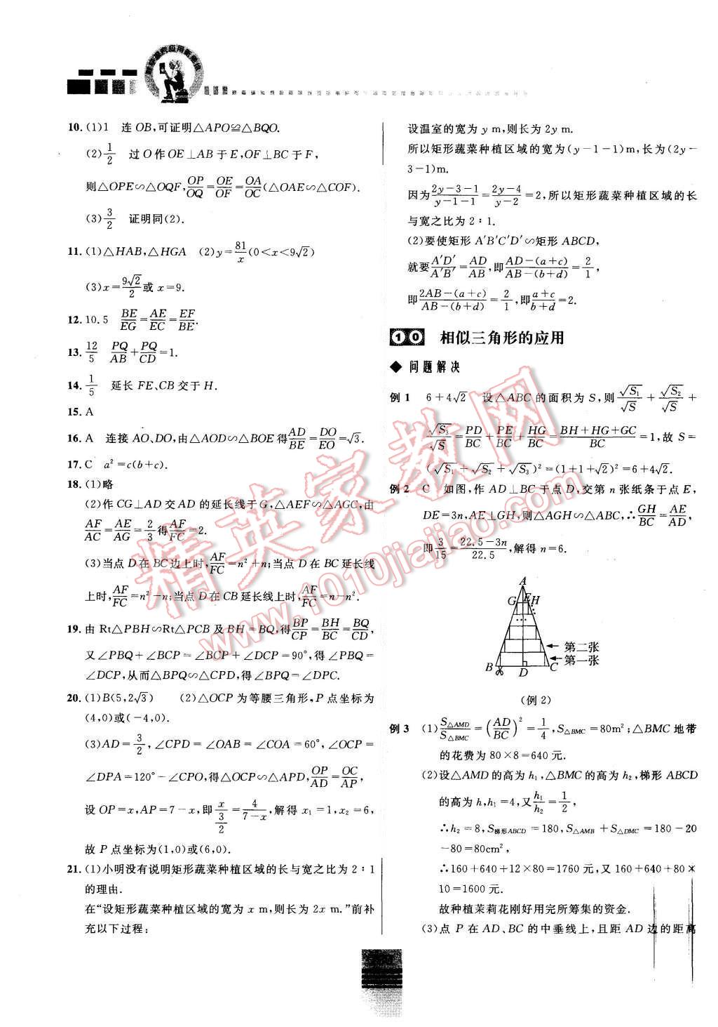 2015年探究應用新思維九年級數(shù)學 第20頁