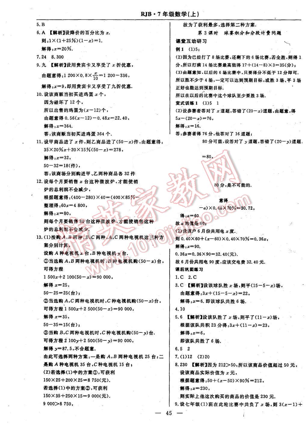 2015年高效通教材精析精練七年級數學上冊人教版 第21頁