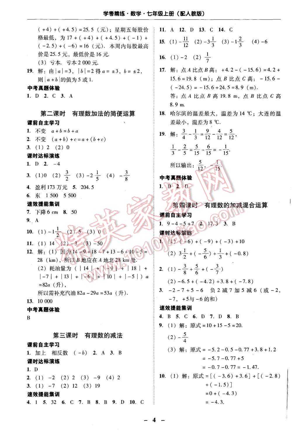 2015年南粤学典学考精练七年级数学上册人教版 第4页