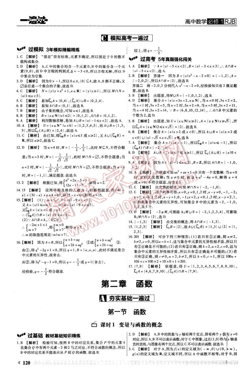 2015年一遍過高中數(shù)學(xué)必修1人教B版 第8頁