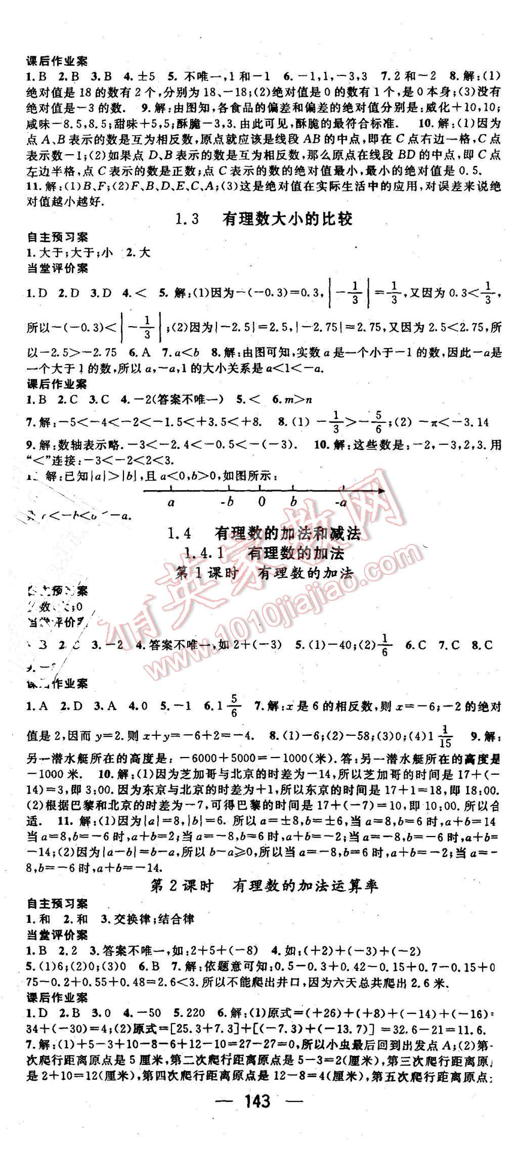 2015年名师测控七年级数学上册湘教版 第2页