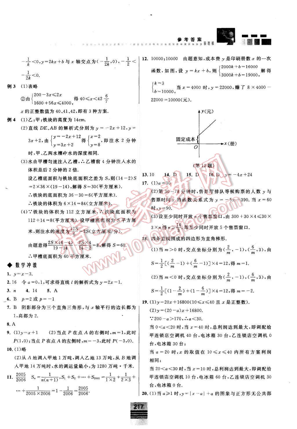 2015年探究應(yīng)用新思維八年級數(shù)學(xué) 第7頁