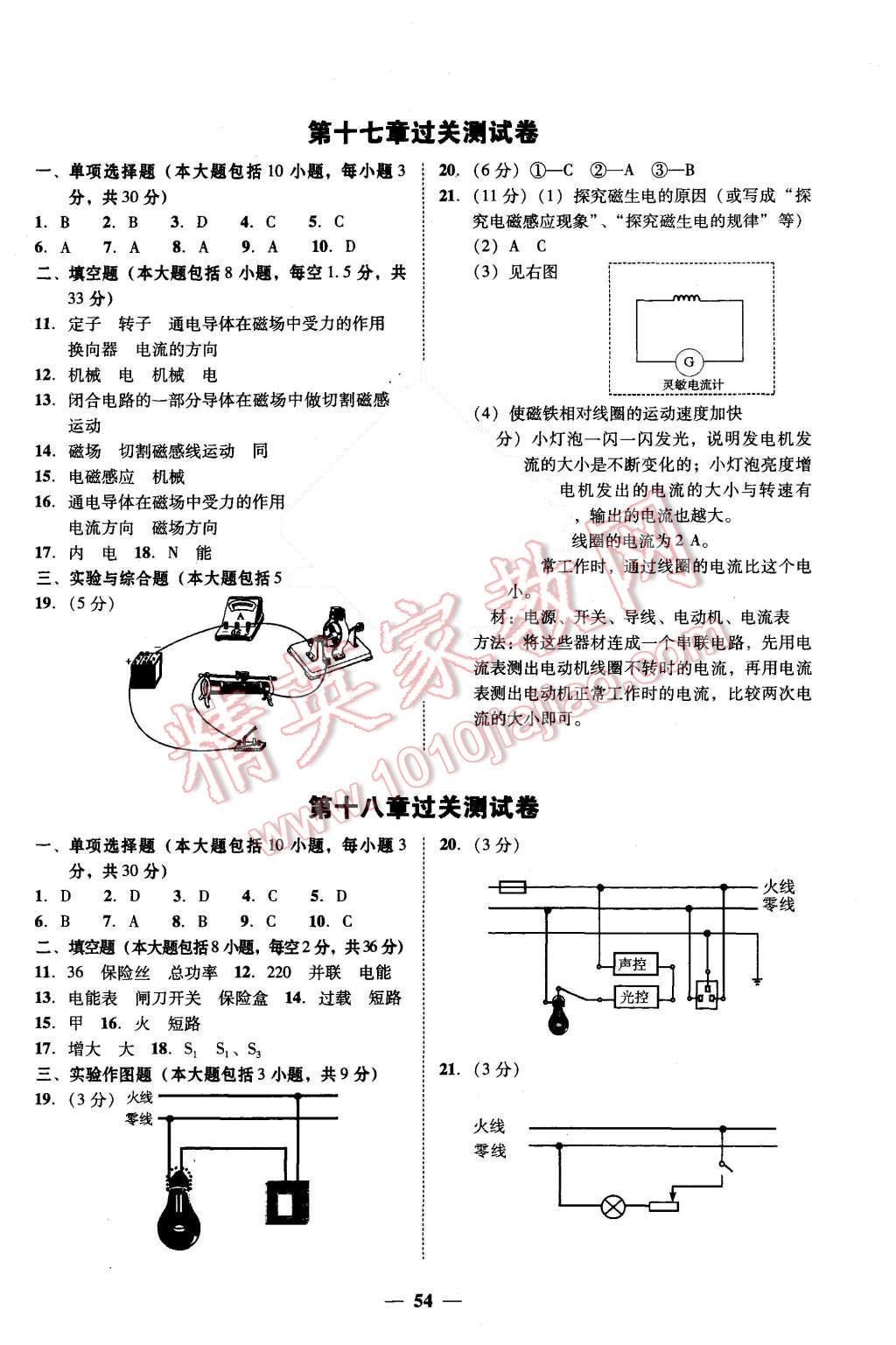 2015年南粵學(xué)典學(xué)考精練九年級(jí)物理全一冊(cè)粵滬版 第6頁(yè)