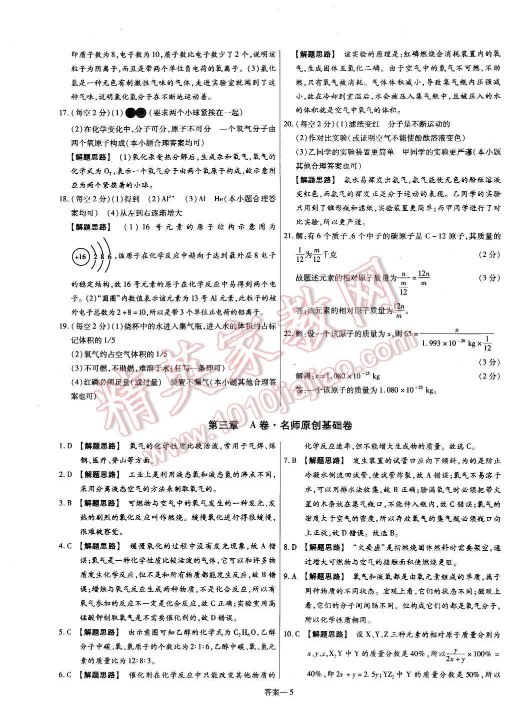 2015年金考卷活頁題選九年級化學上冊粵教版 第5頁