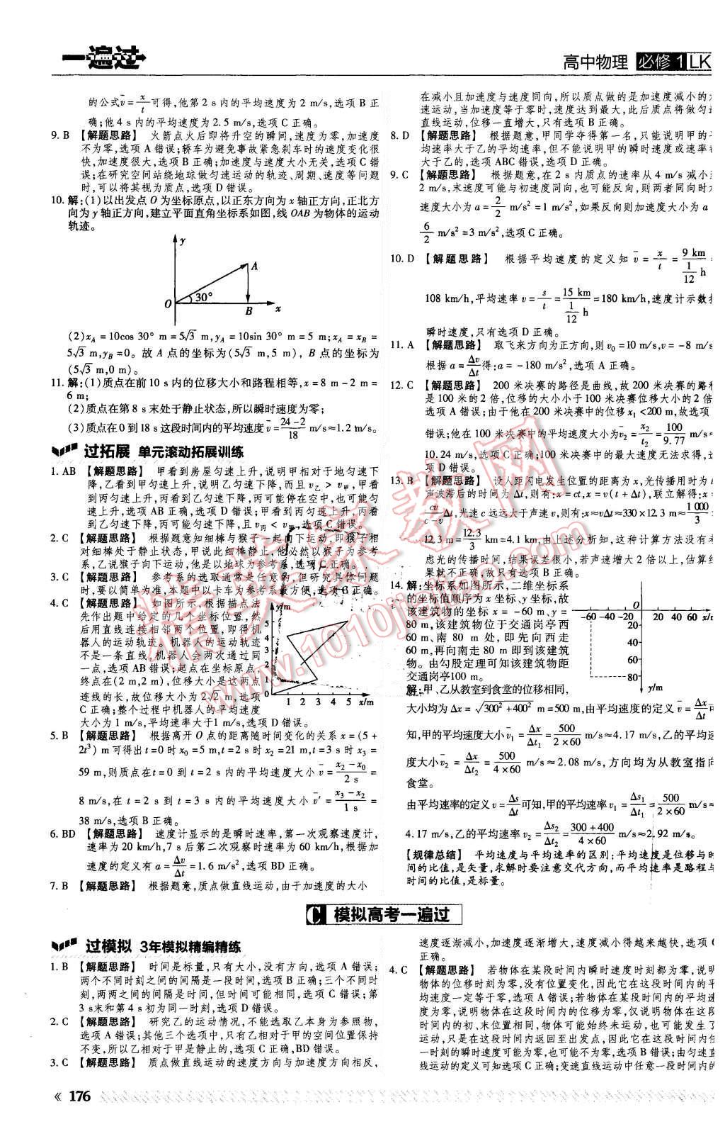 2015年一遍過高中物理必修1魯科版 第8頁