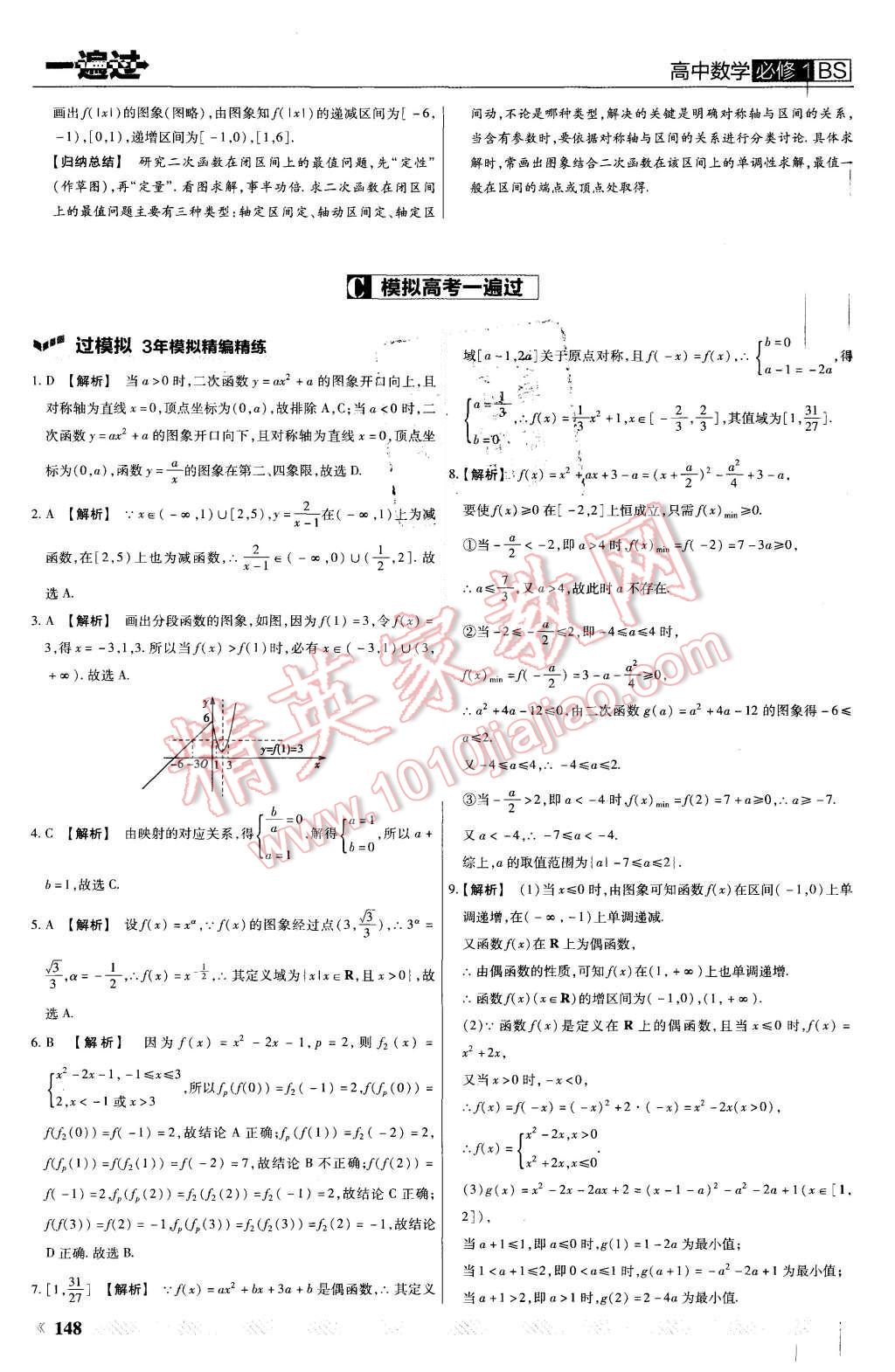 2015年一遍過高中數(shù)學必修1北師大版 第28頁