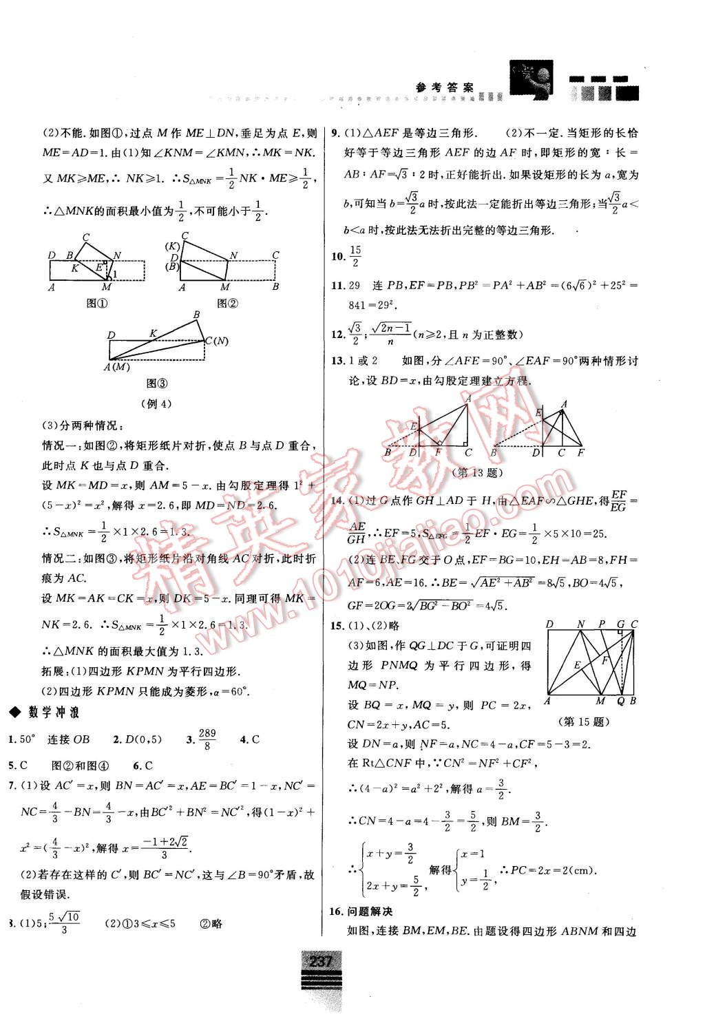 2015年探究應(yīng)用新思維八年級(jí)數(shù)學(xué) 第27頁