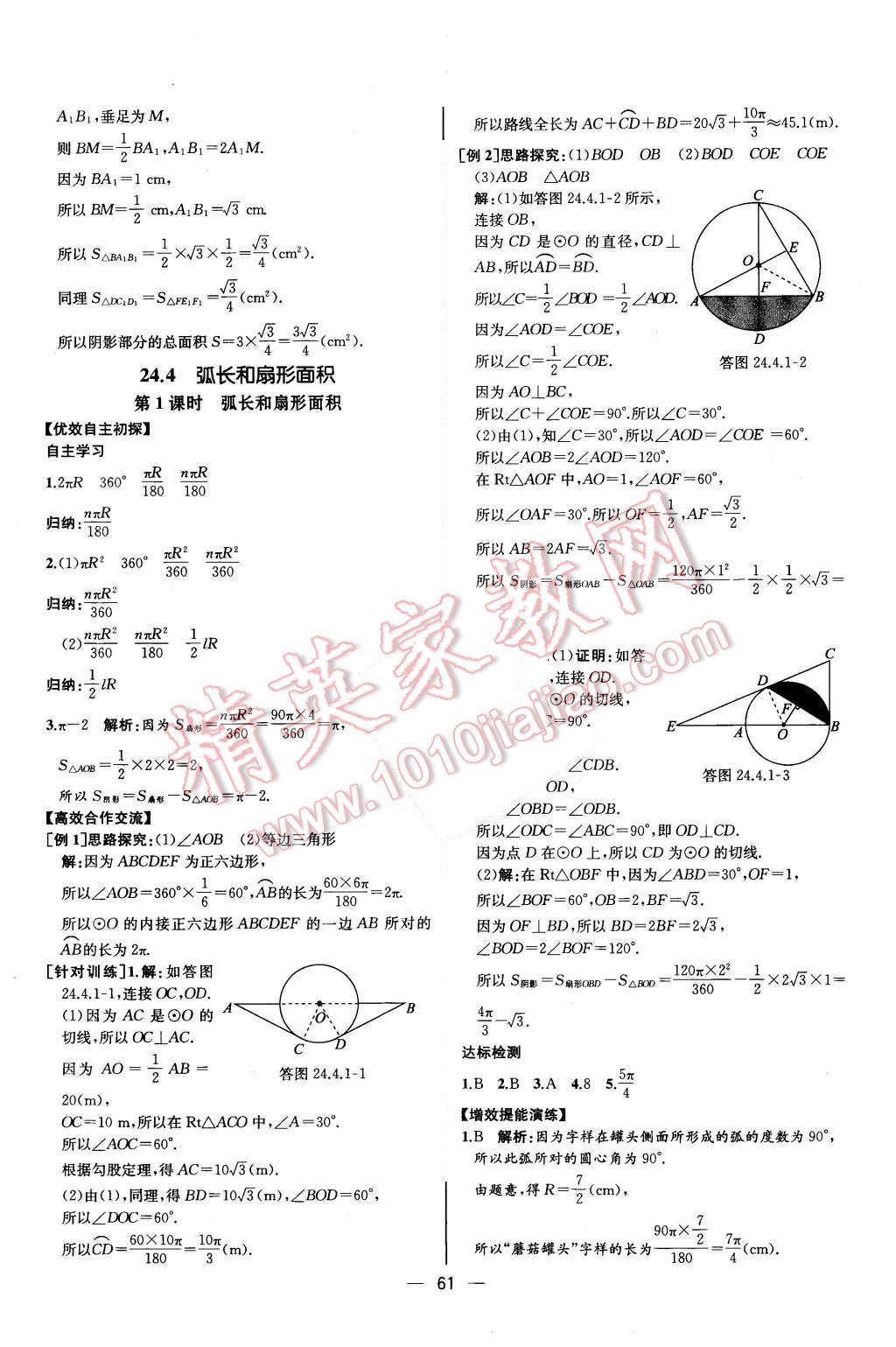 2015年同步導(dǎo)學(xué)案課時(shí)練九年級數(shù)學(xué)上冊人教版河北專版 參考答案第57頁