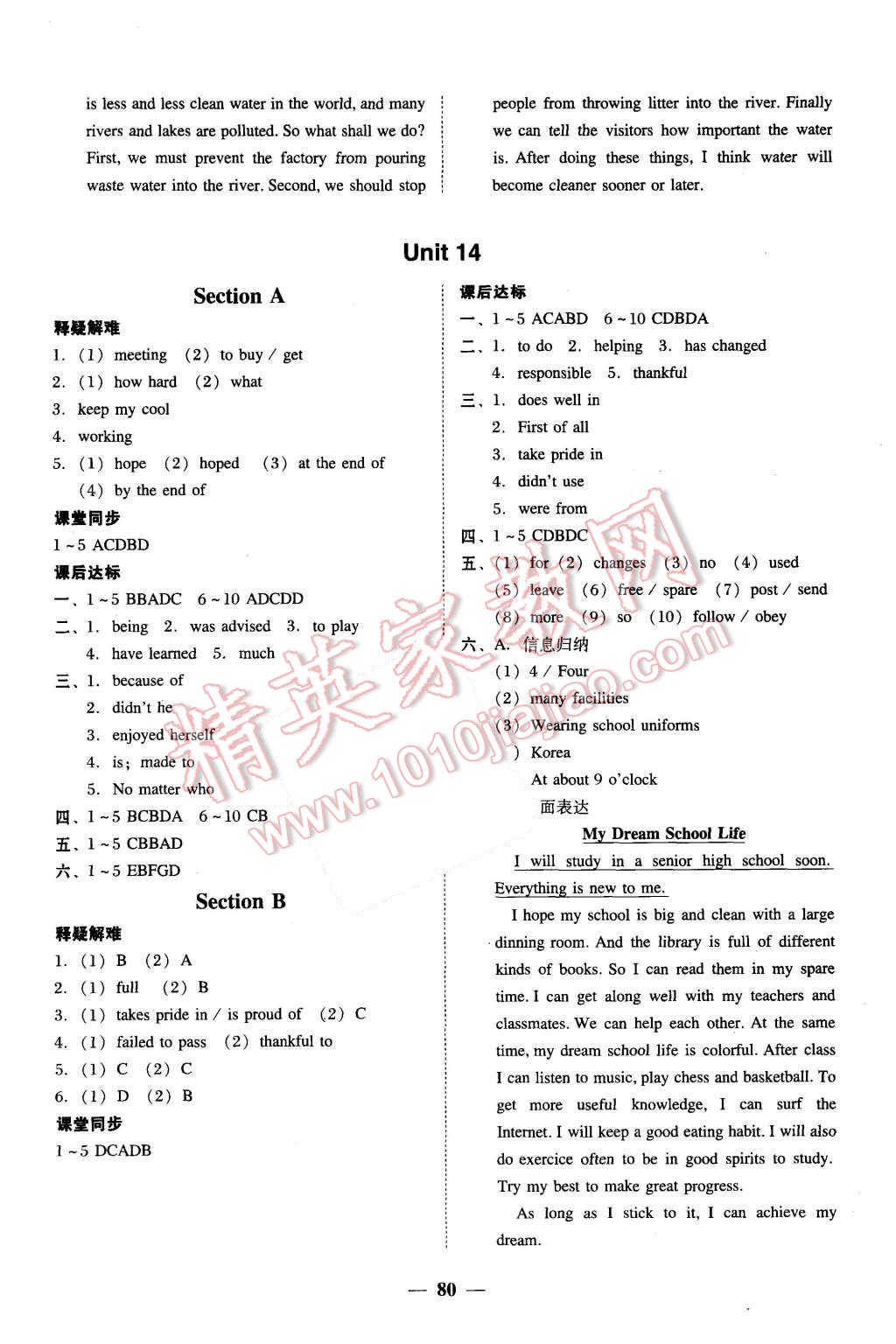 2015年南粵學(xué)典學(xué)考精練九年級英語全一冊人教版 第16頁