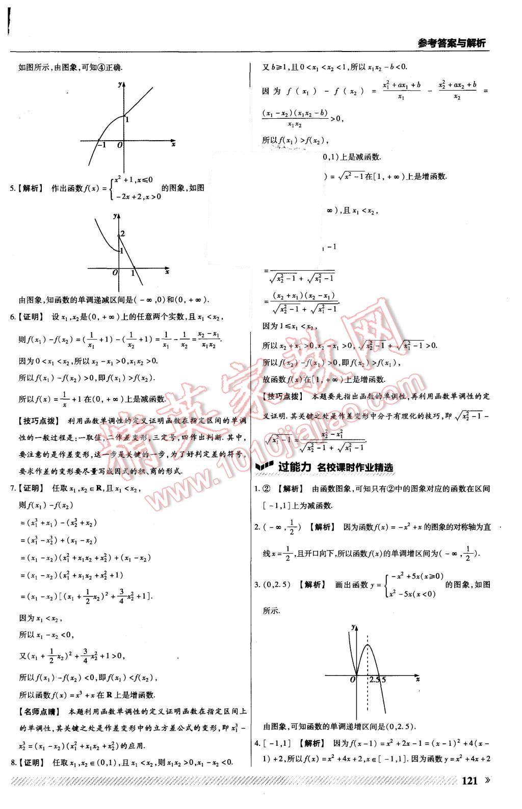 2015年一遍過(guò)高中數(shù)學(xué)必修1蘇教版 第17頁(yè)