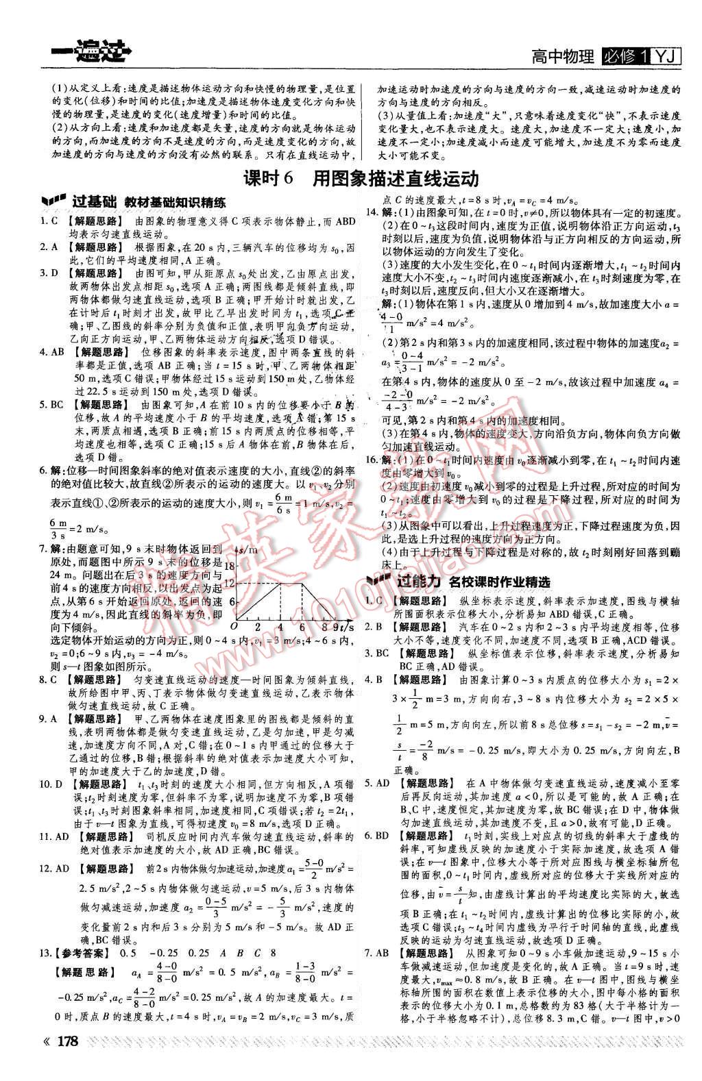 2015年一遍過(guò)高中物理必修1粵教版 第10頁(yè)