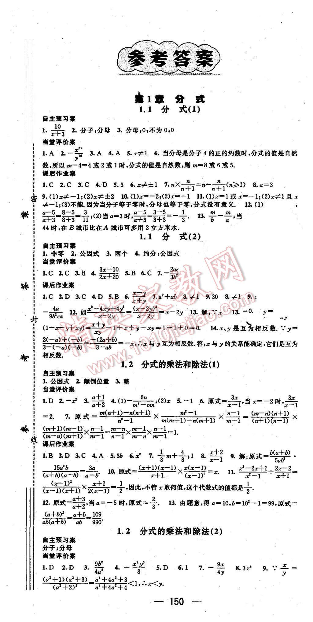 2015年名师测控八年级数学上册湘教版 第1页