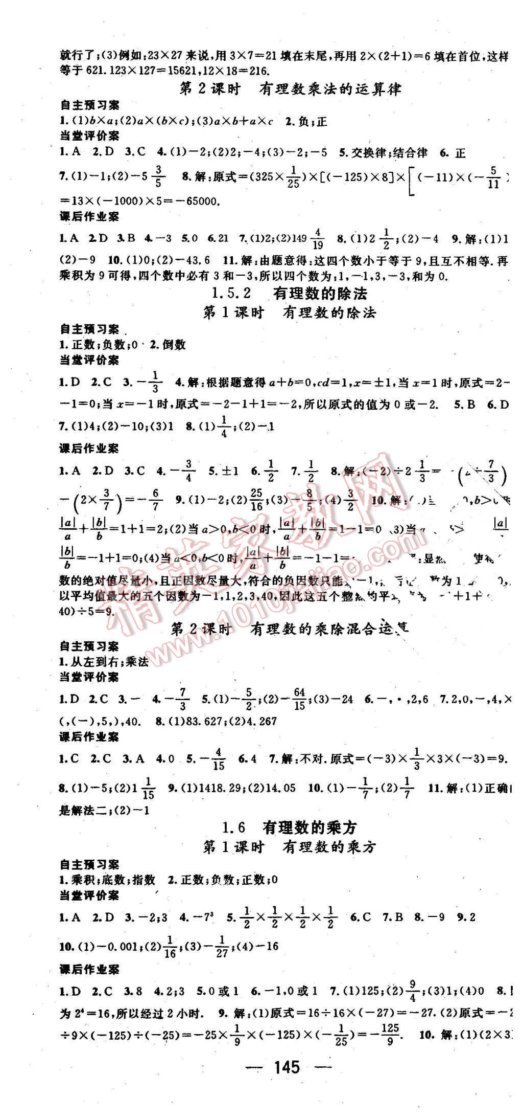 2015年名师测控七年级数学上册湘教版 第4页