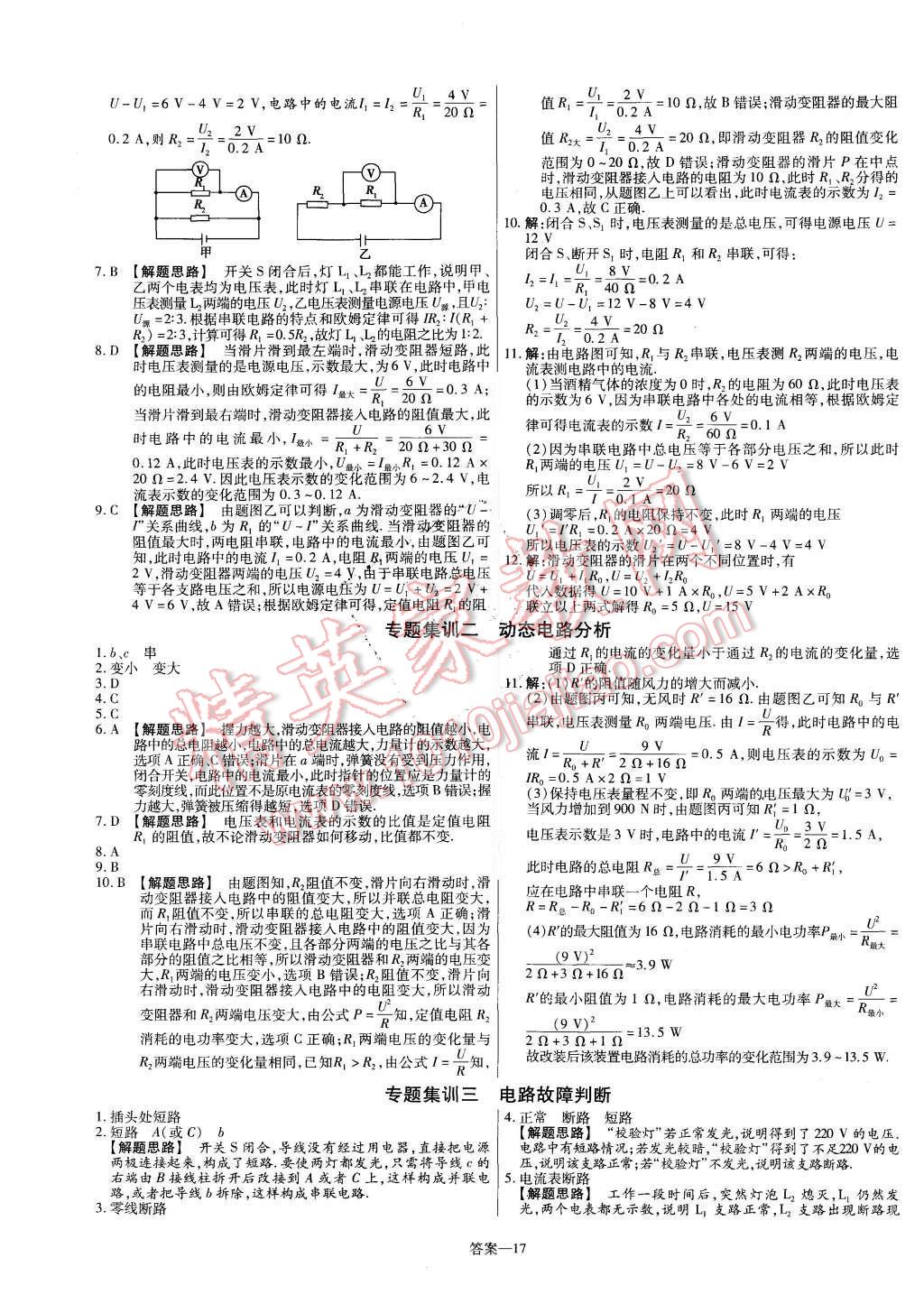 2015年金考卷活頁題選九年級物理全一冊滬科版 第17頁