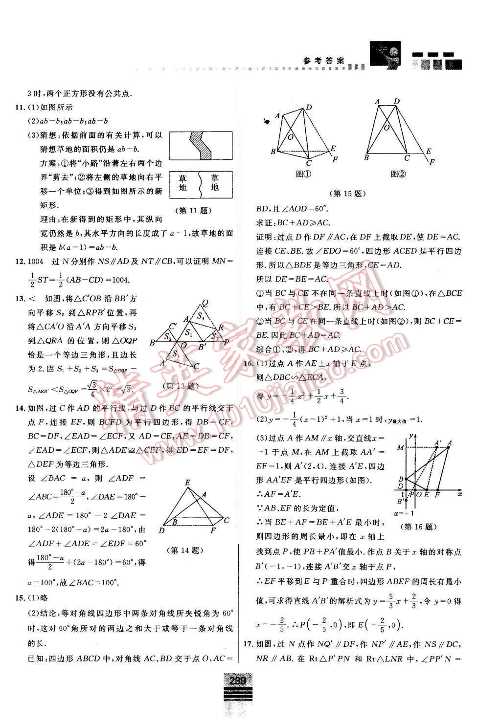 2015年探究應(yīng)用新思維八年級(jí)數(shù)學(xué) 第29頁(yè)