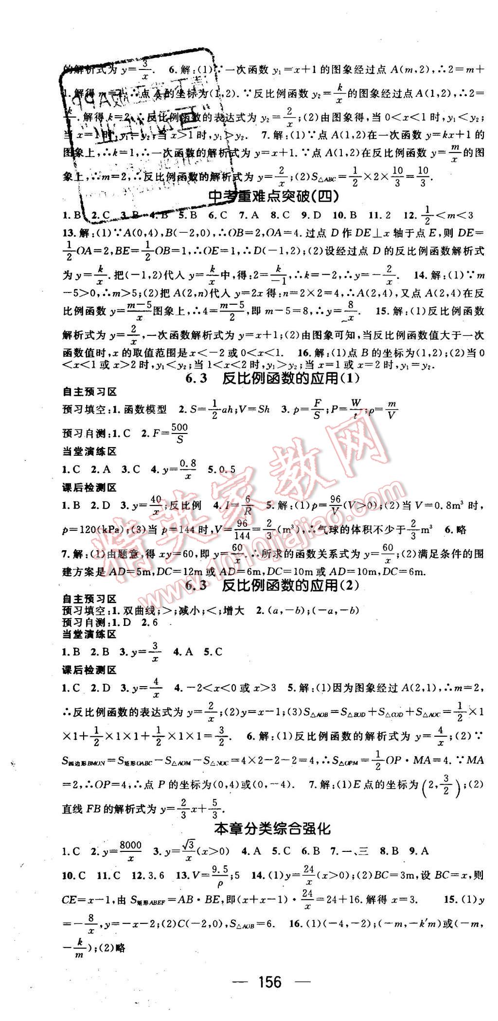 2015年精英新课堂九年级数学上册北师大版 第10页