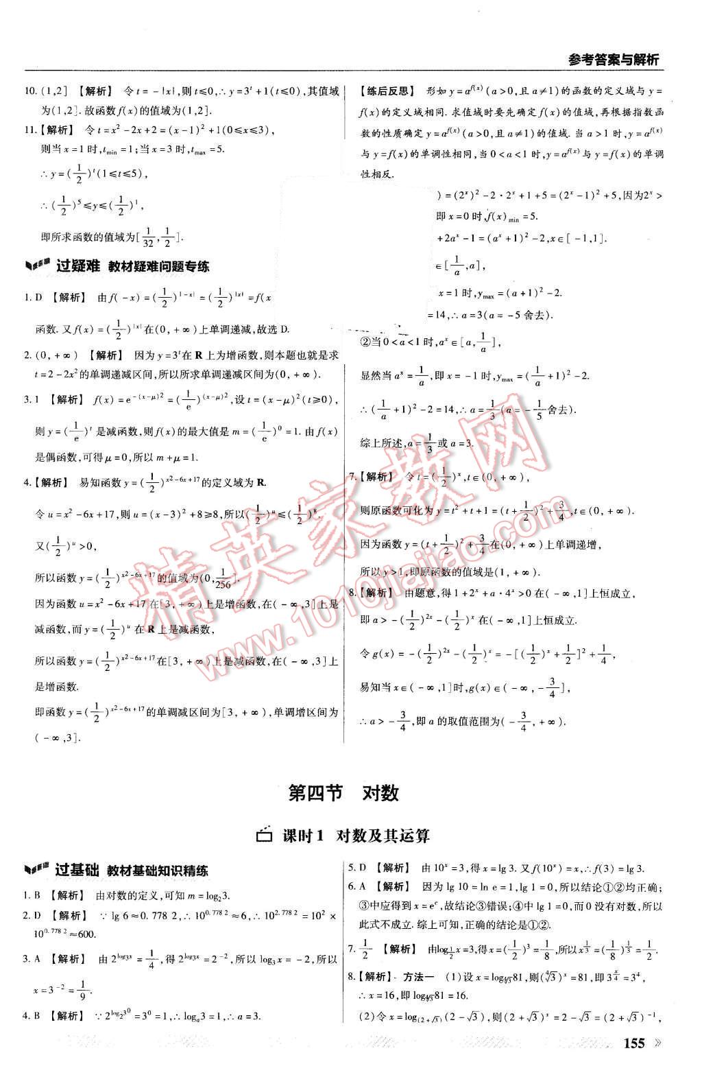 2015年一遍過高中數(shù)學(xué)必修1北師大版 第35頁