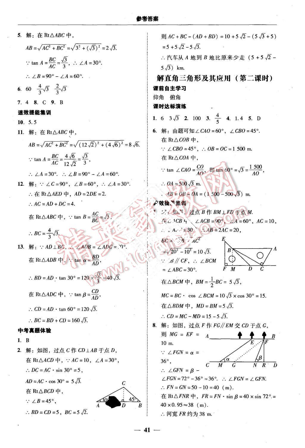 2015年南粤学典学考精练九年级数学全一册人教版 第41页