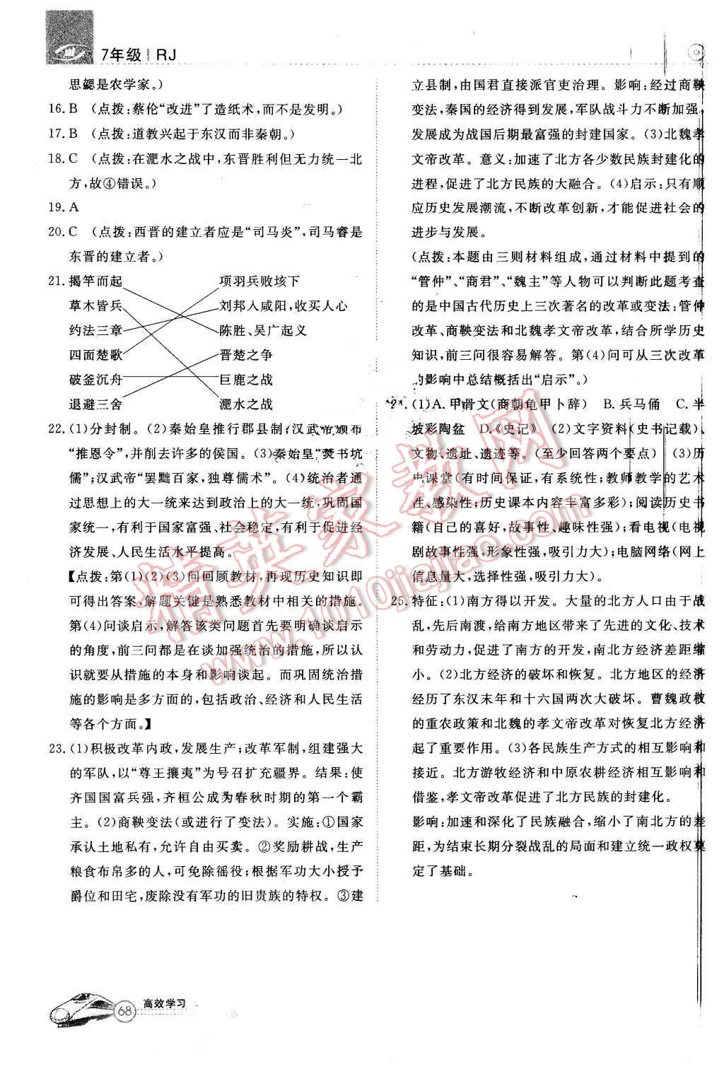 2015年高效通教材精析精练七年级历史上册人教版 第22页