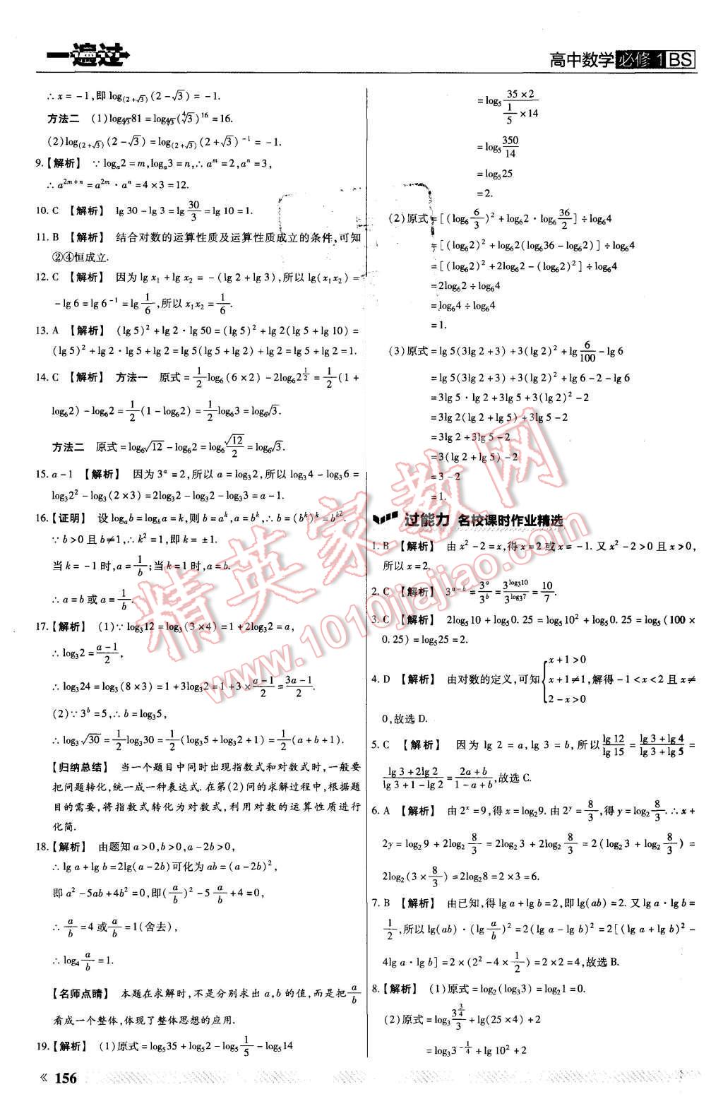 2015年一遍過高中數(shù)學(xué)必修1北師大版 第36頁