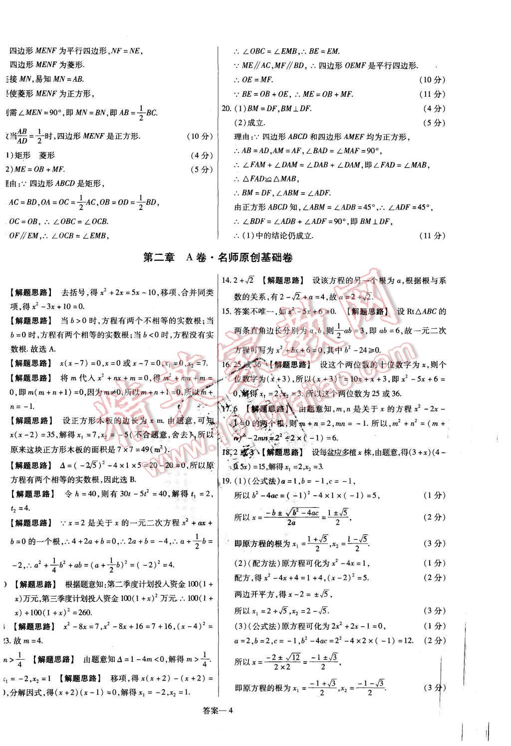 2015年金考卷活頁(yè)題選九年級(jí)數(shù)學(xué)上冊(cè)北師大版 第4頁(yè)