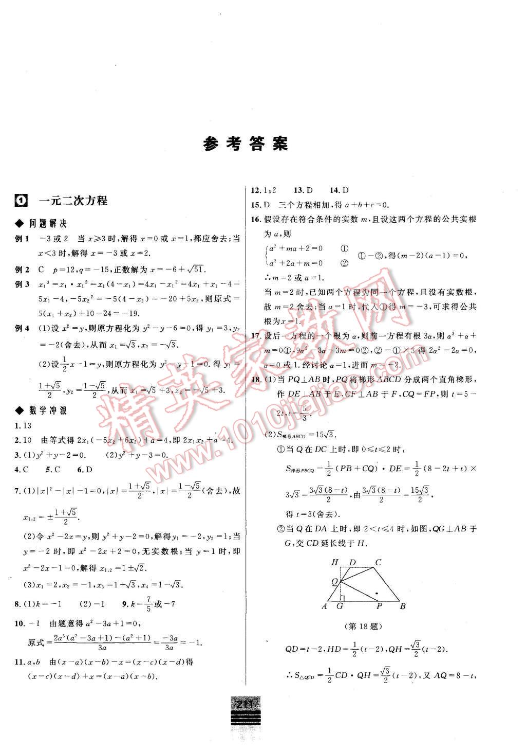 2015年探究應(yīng)用新思維九年級(jí)數(shù)學(xué) 第1頁