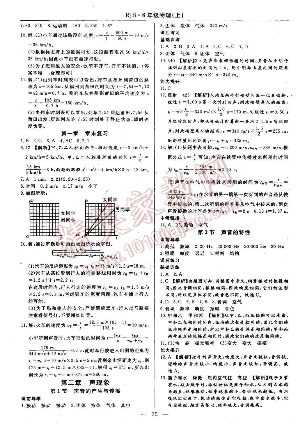 2015年高效通教材精析精練八年級物理上冊人教版 第4頁