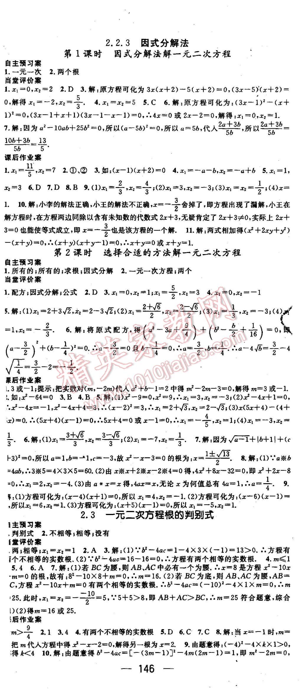 2015年名师测控九年级数学上册湘教版 第5页