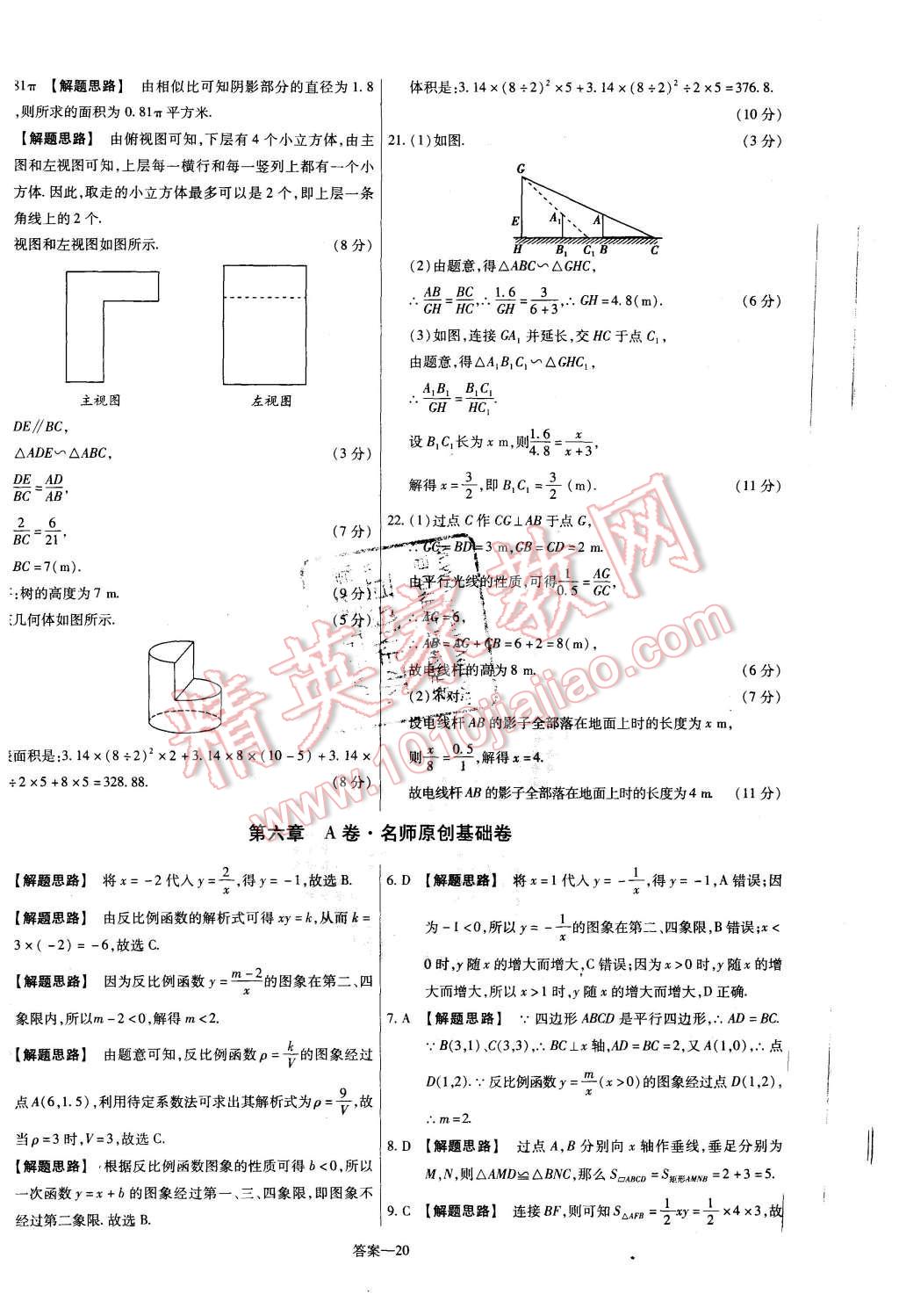 2015年金考卷活頁題選九年級(jí)數(shù)學(xué)上冊(cè)北師大版 第20頁