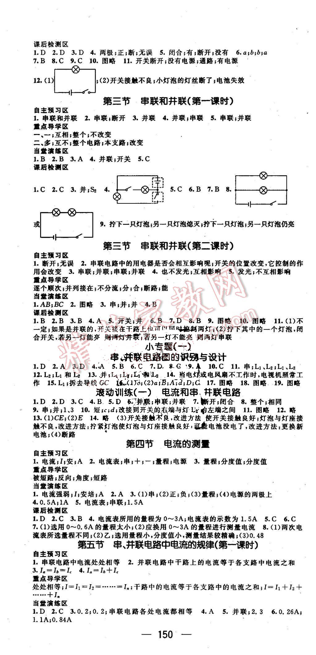 2015年精英新课堂九年级物理上册人教版 第4页