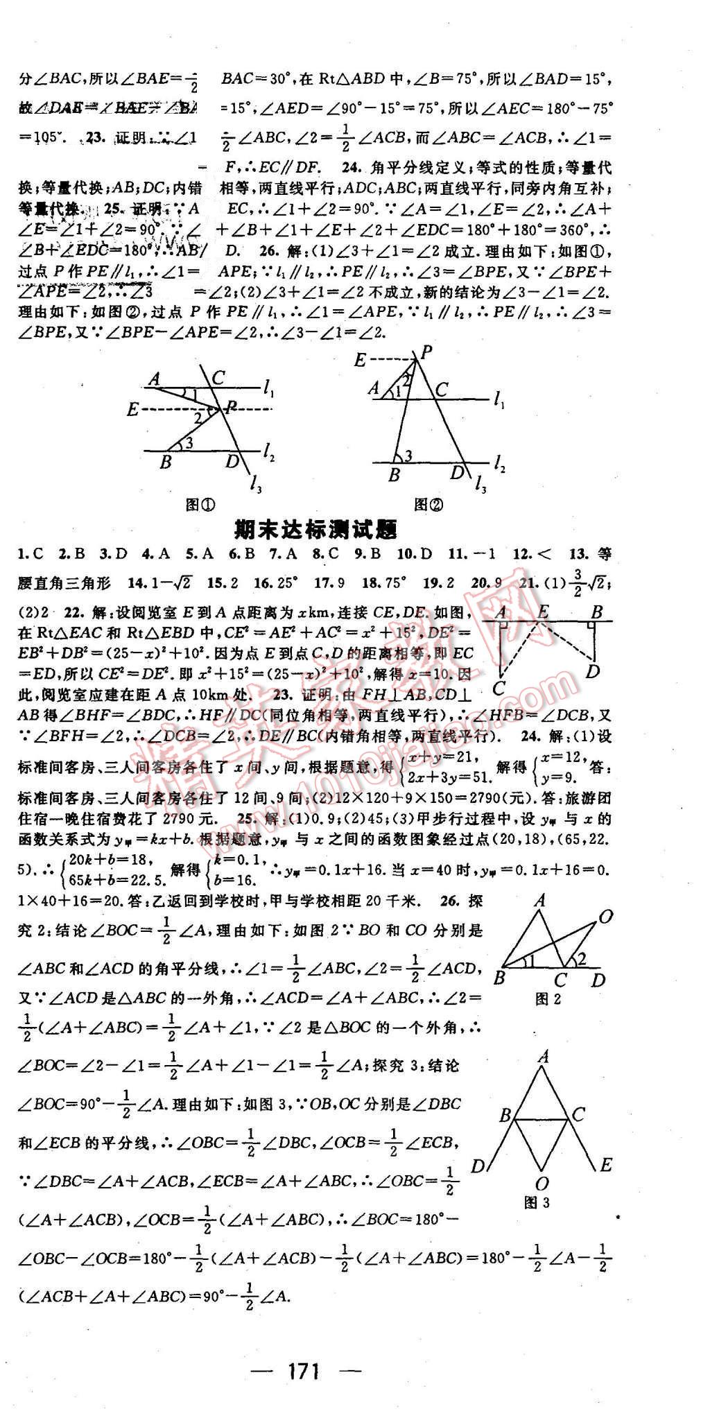 2015年精英新課堂八年級(jí)數(shù)學(xué)上冊(cè)北師大版 第18頁(yè)