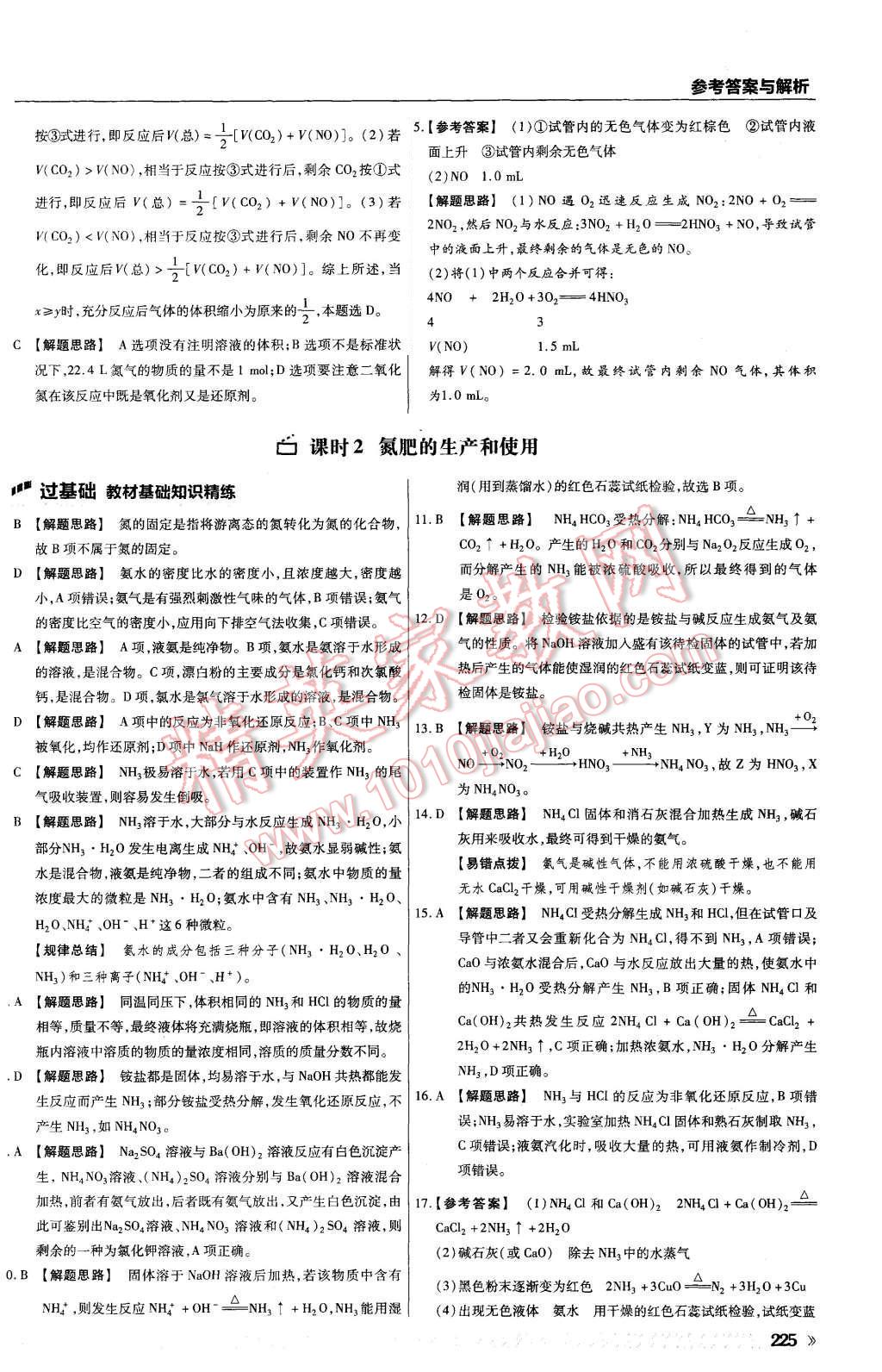 2015年一遍過(guò)高中化學(xué)必修1蘇教版 第57頁(yè)