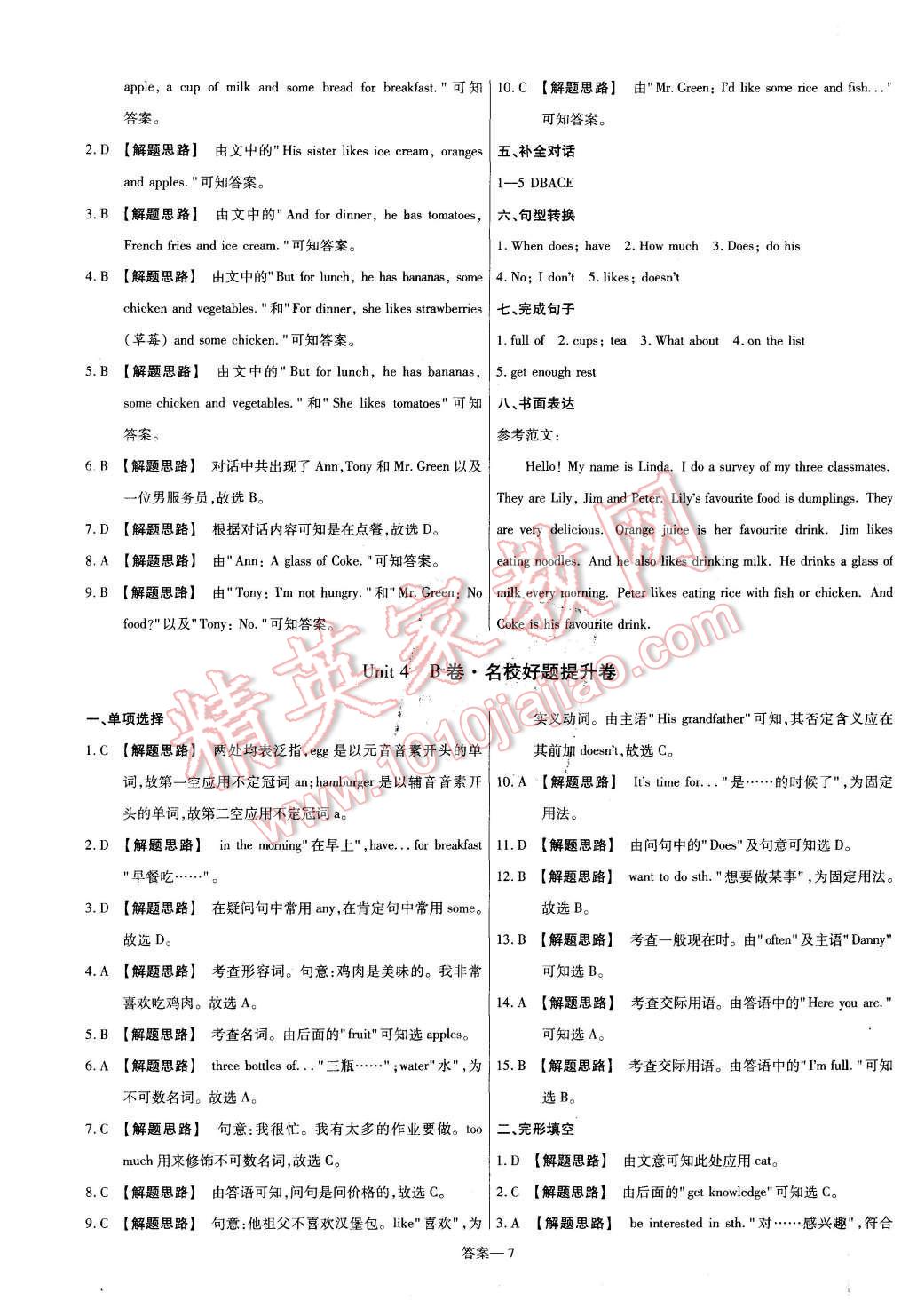 2015年金考卷活頁(yè)題選七年級(jí)英語(yǔ)上冊(cè)冀教版 第7頁(yè)